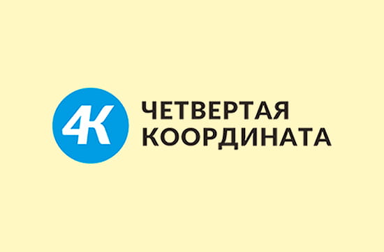 Четвёртая Координата